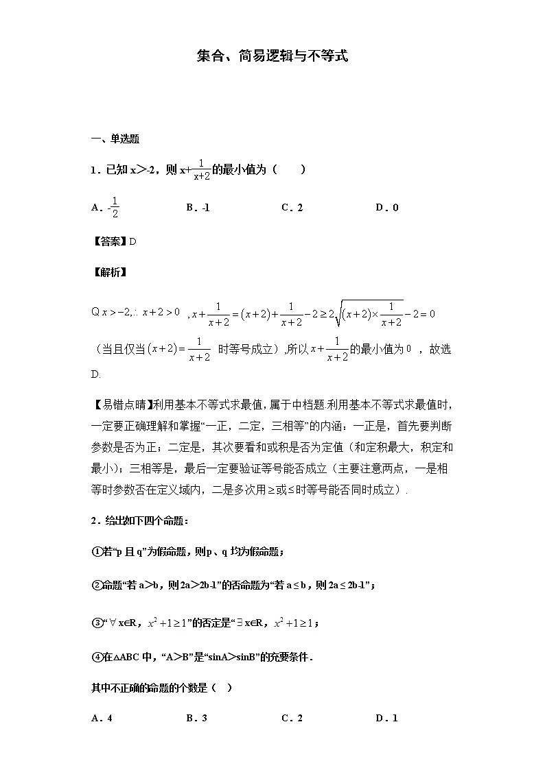 2020届 二轮复习  集合、简易逻辑与不等式    作业第1页