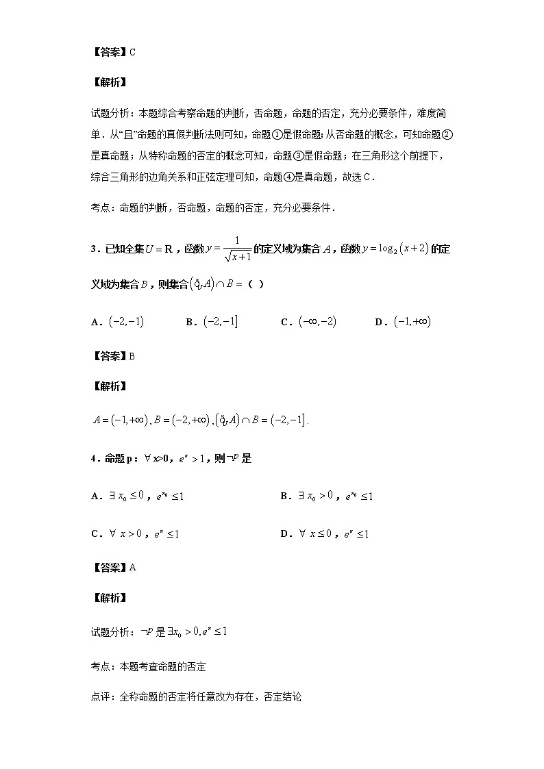 2020届 二轮复习  集合、简易逻辑与不等式    作业第2页