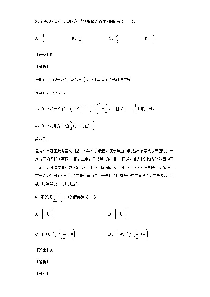 2020届 二轮复习  集合、简易逻辑与不等式    作业第3页