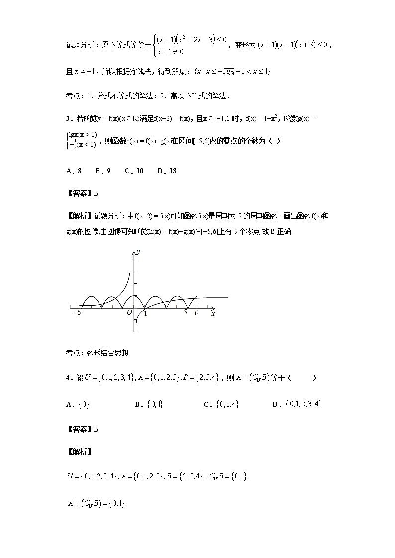 2020届 二轮复习  集合、简易逻辑与不等式  作业第2页