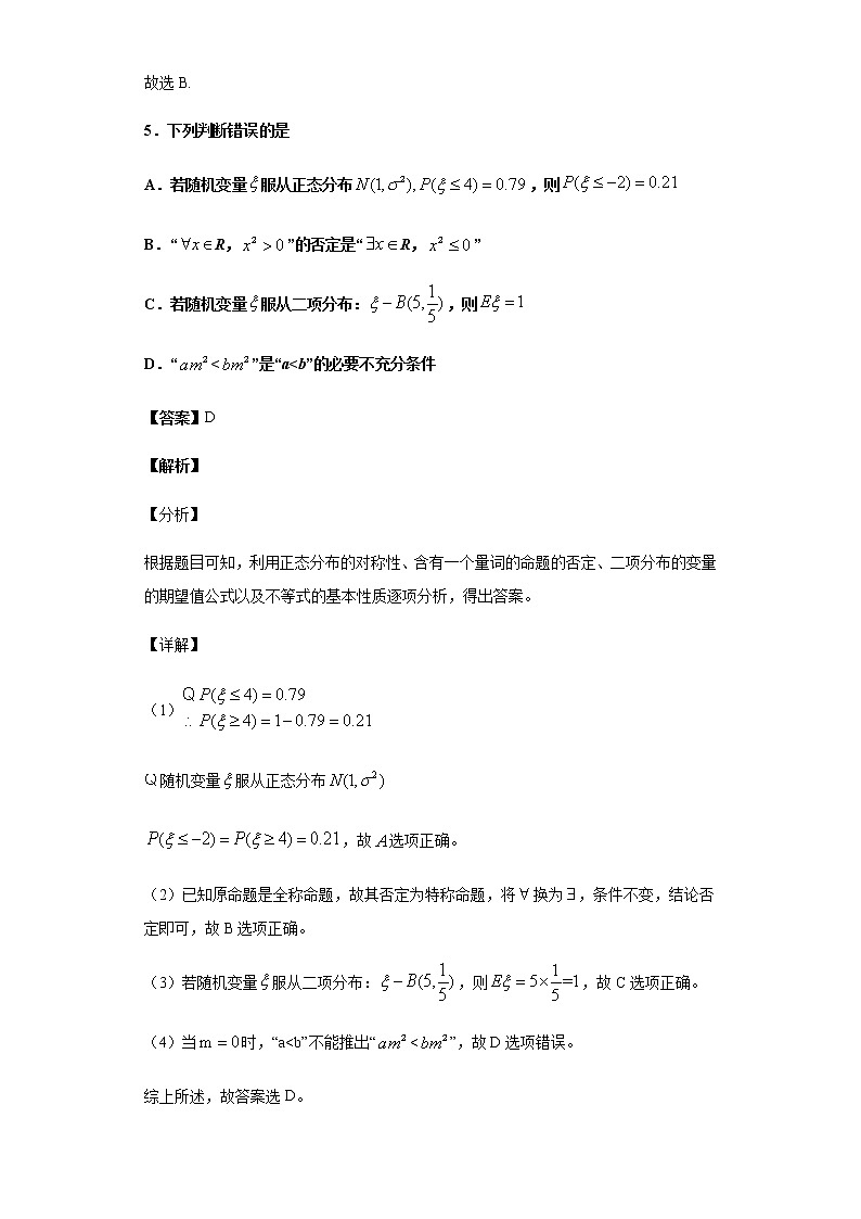 2020届 二轮复习  集合、简易逻辑与不等式  作业第3页