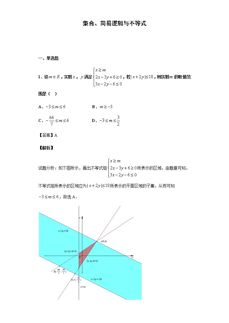 2020届 二轮复习 集合、简易逻辑与不等式   作业第1页