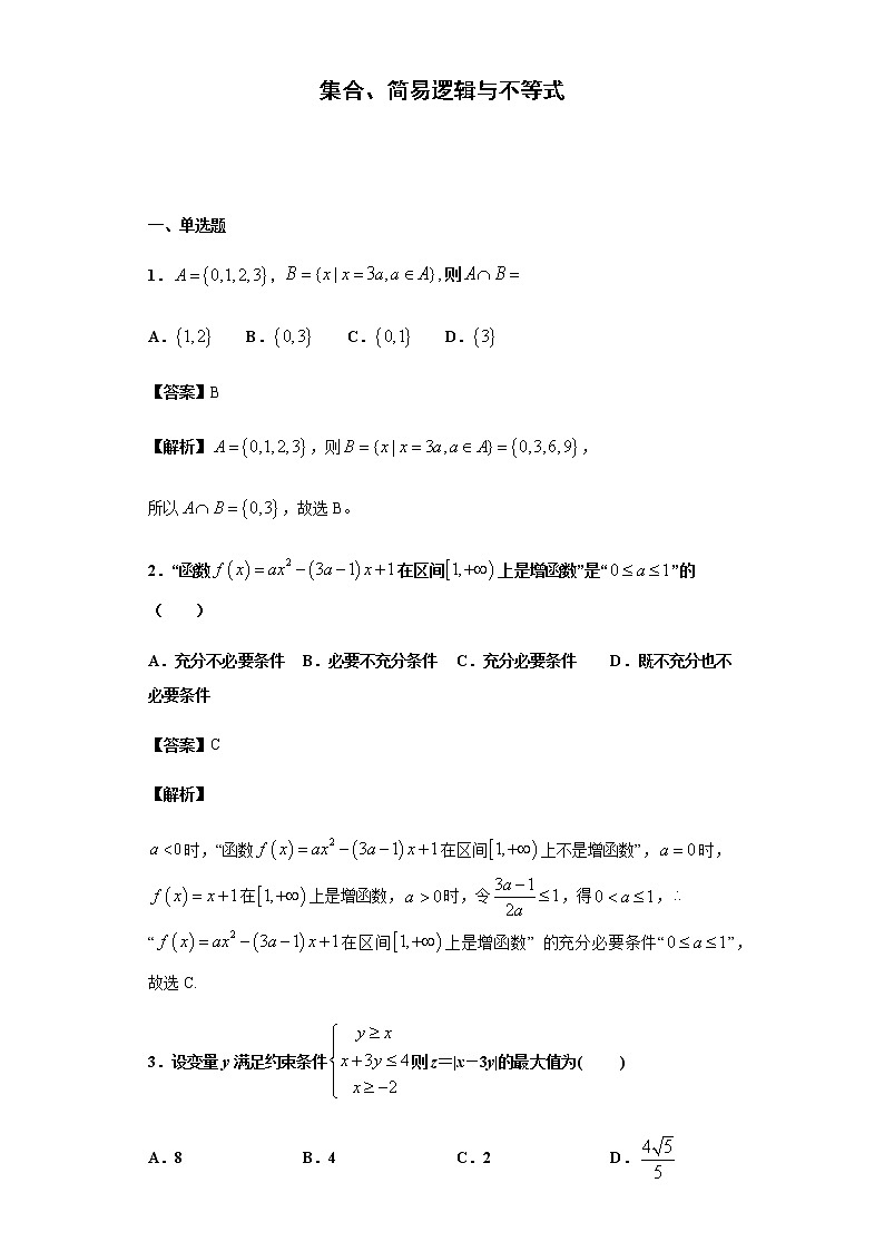 2020届 二轮复习  集合、简易逻辑与不等式 作业 (1) 练习01