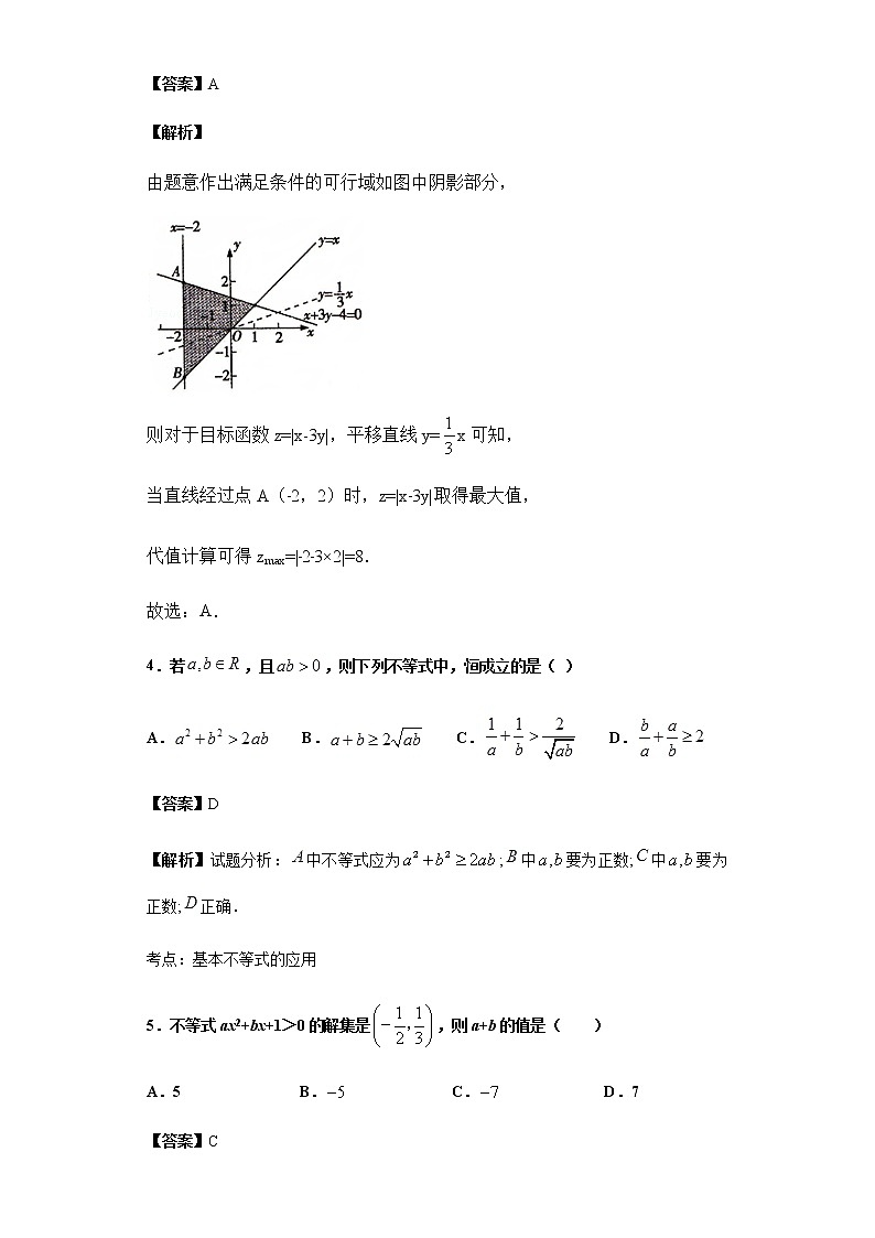 2020届 二轮复习  集合、简易逻辑与不等式 作业 (1) 练习02