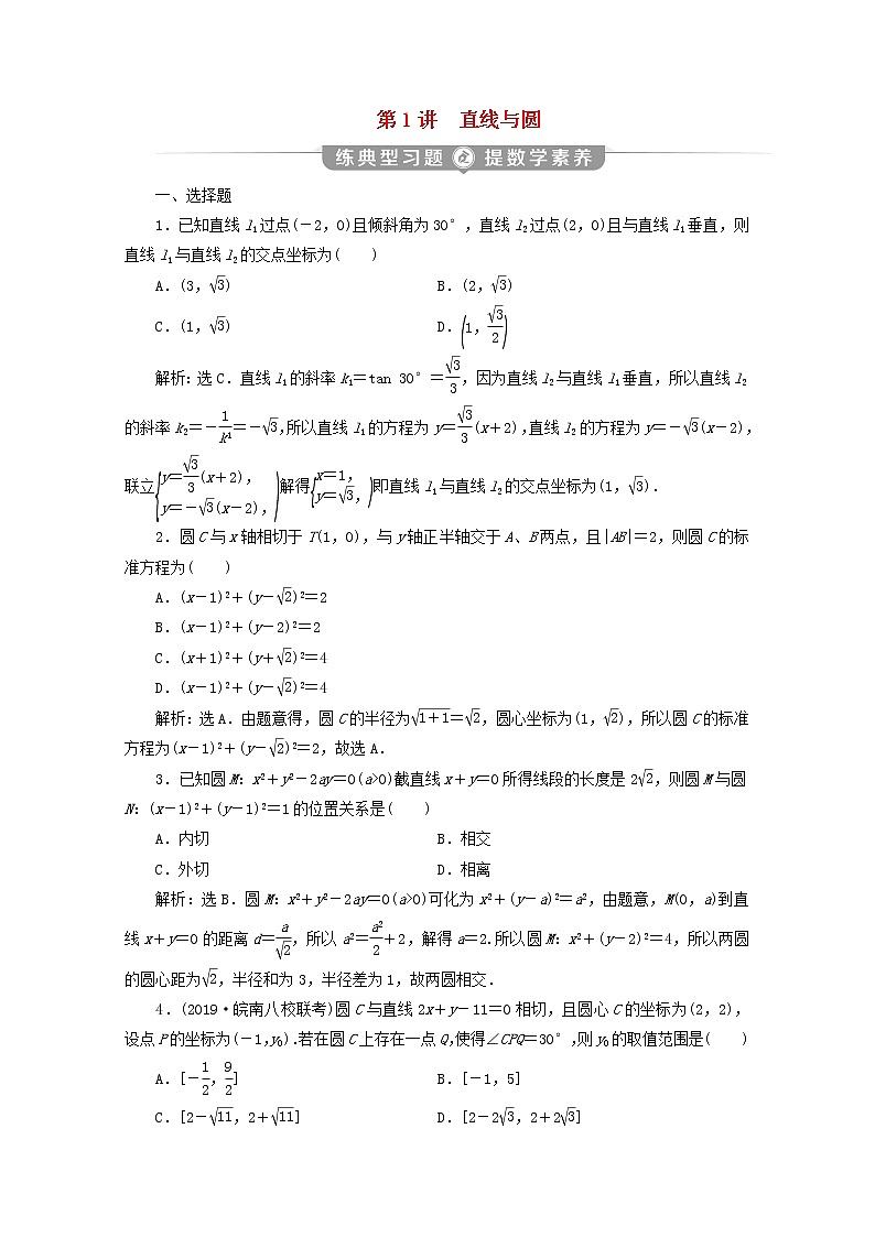 2020届二轮复习   直线与圆  课时作业（全国通用） 练习01