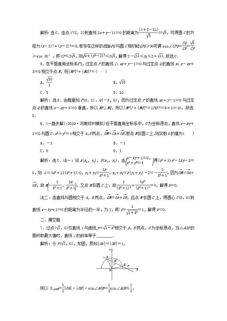 2020届二轮复习   直线与圆  课时作业（全国通用） 练习02