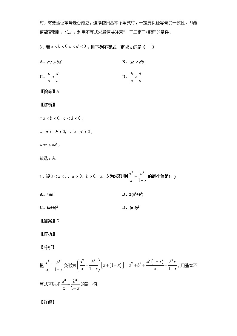2020届 二轮复习 集合、简易逻辑与不等式  作业 (1) 练习02