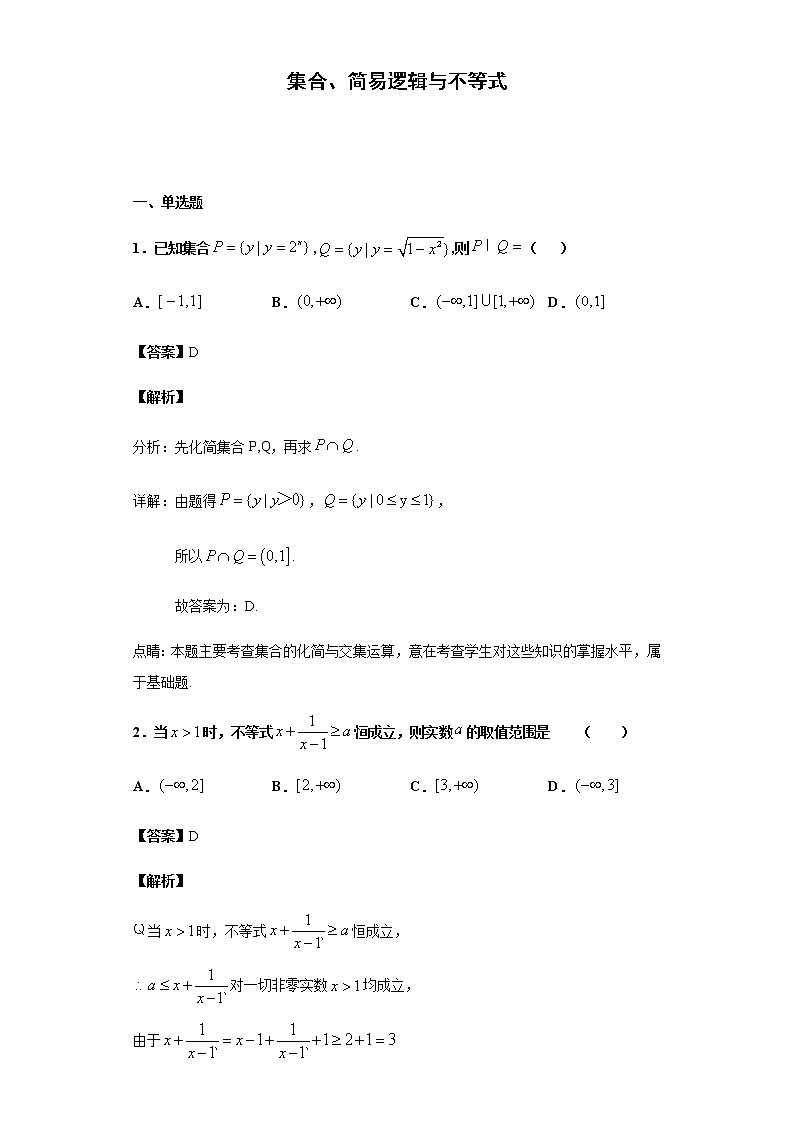 2020届 二轮复习  集合、简易逻辑与不等式 作业第1页
