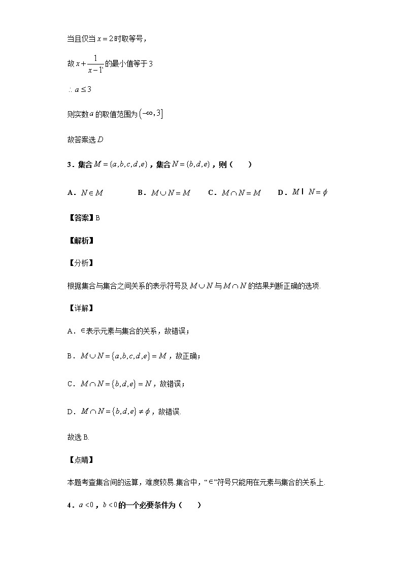 2020届 二轮复习  集合、简易逻辑与不等式 作业第2页