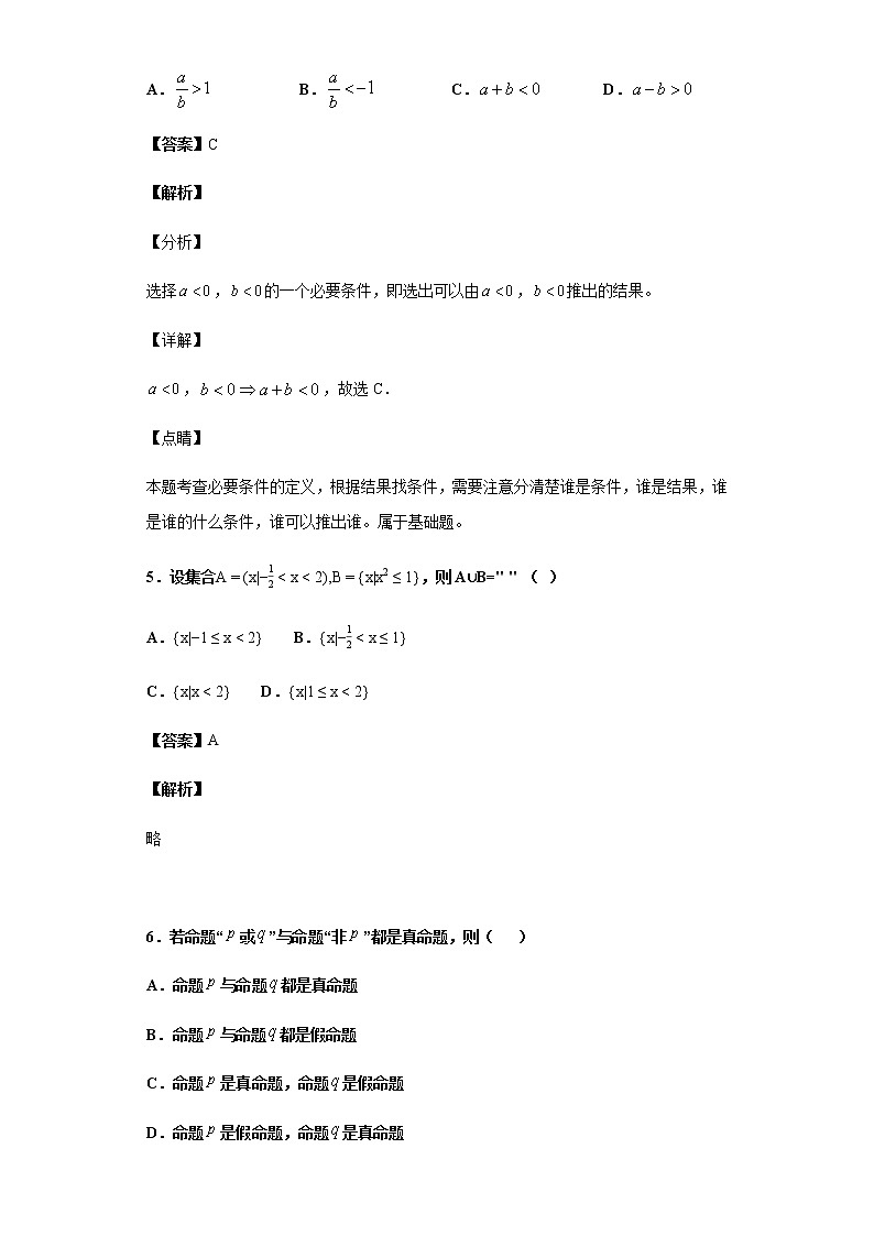 2020届 二轮复习  集合、简易逻辑与不等式 作业第3页