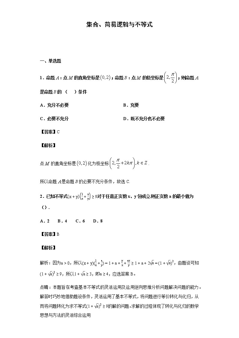2020届 二轮复习 集合、简易逻辑与不等式 作业 (1) 练习01