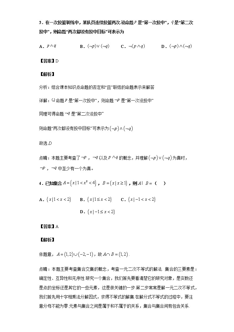 2020届 二轮复习 集合、简易逻辑与不等式 作业 (1) 练习02
