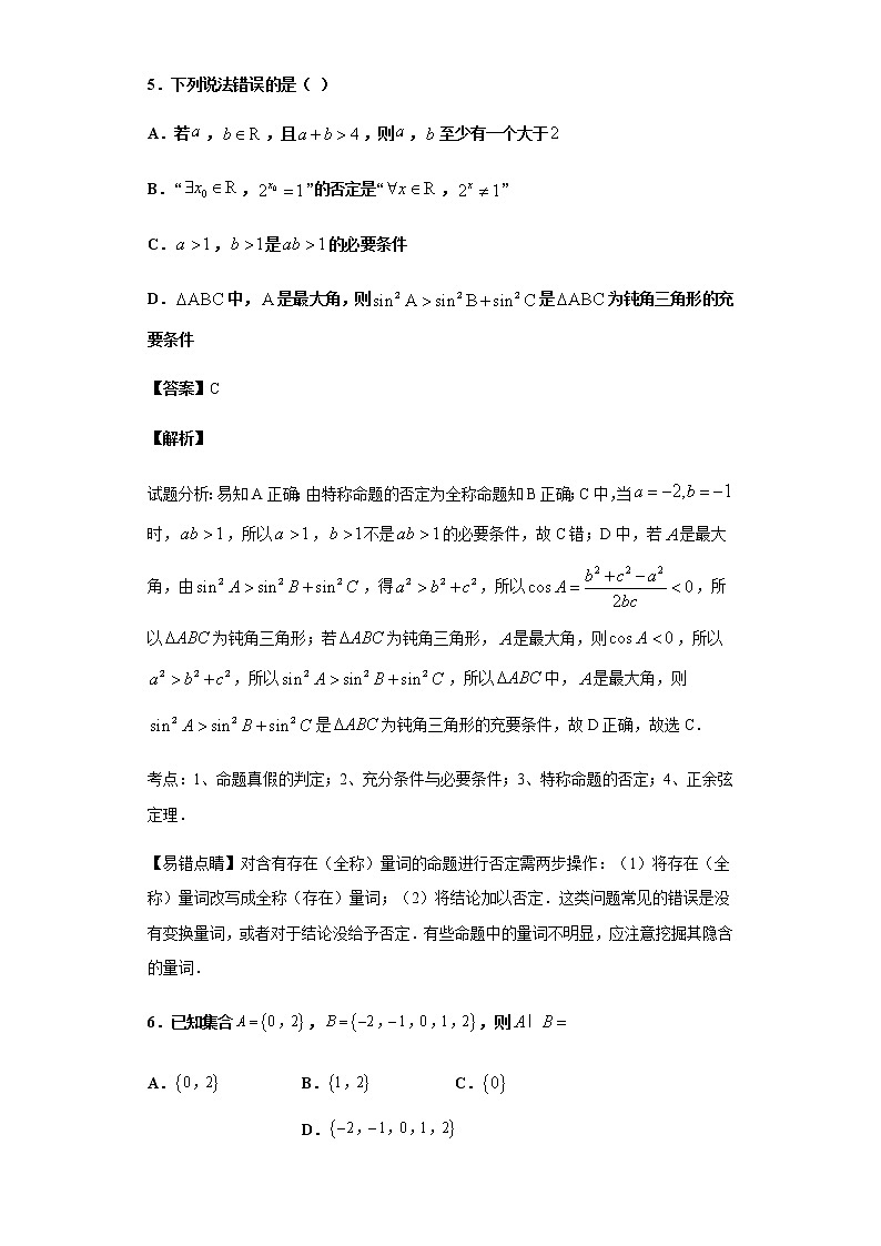 2020届 二轮复习 集合、简易逻辑与不等式 作业 (1) 练习03