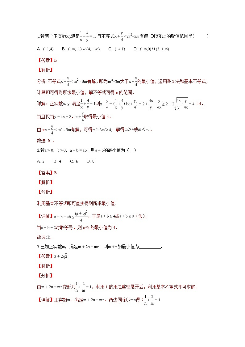 2020届二轮复习      基本不等式      课时作业（全国通用）第1页