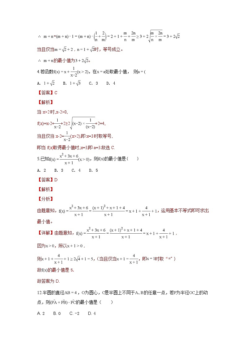 2020届二轮复习      基本不等式      课时作业（全国通用）第2页