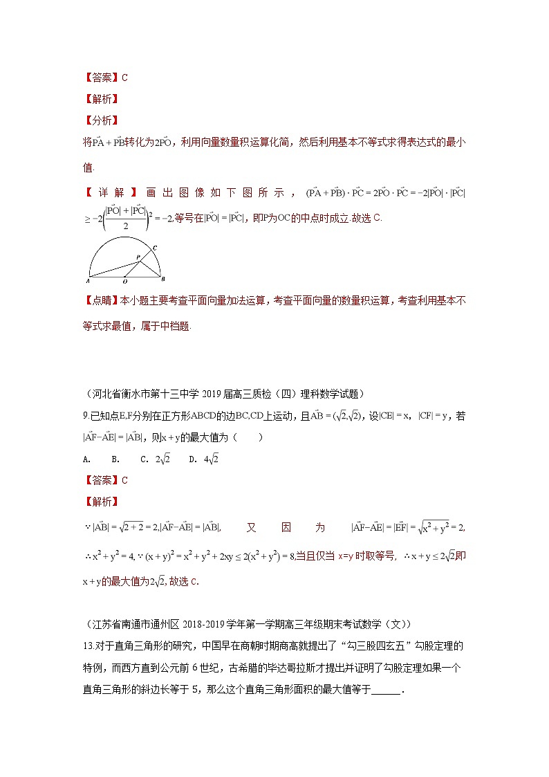 2020届二轮复习      基本不等式      课时作业（全国通用）第3页