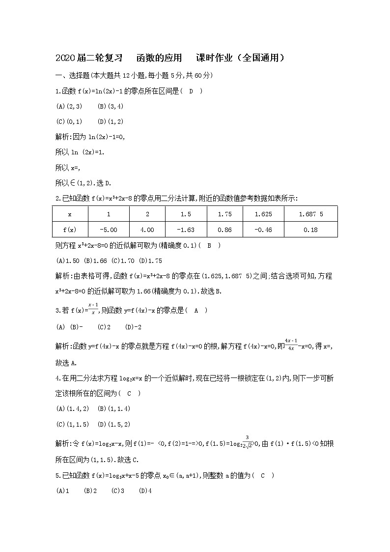 2020届二轮复习      函数的应用      课时作业（全国通用） 练习01