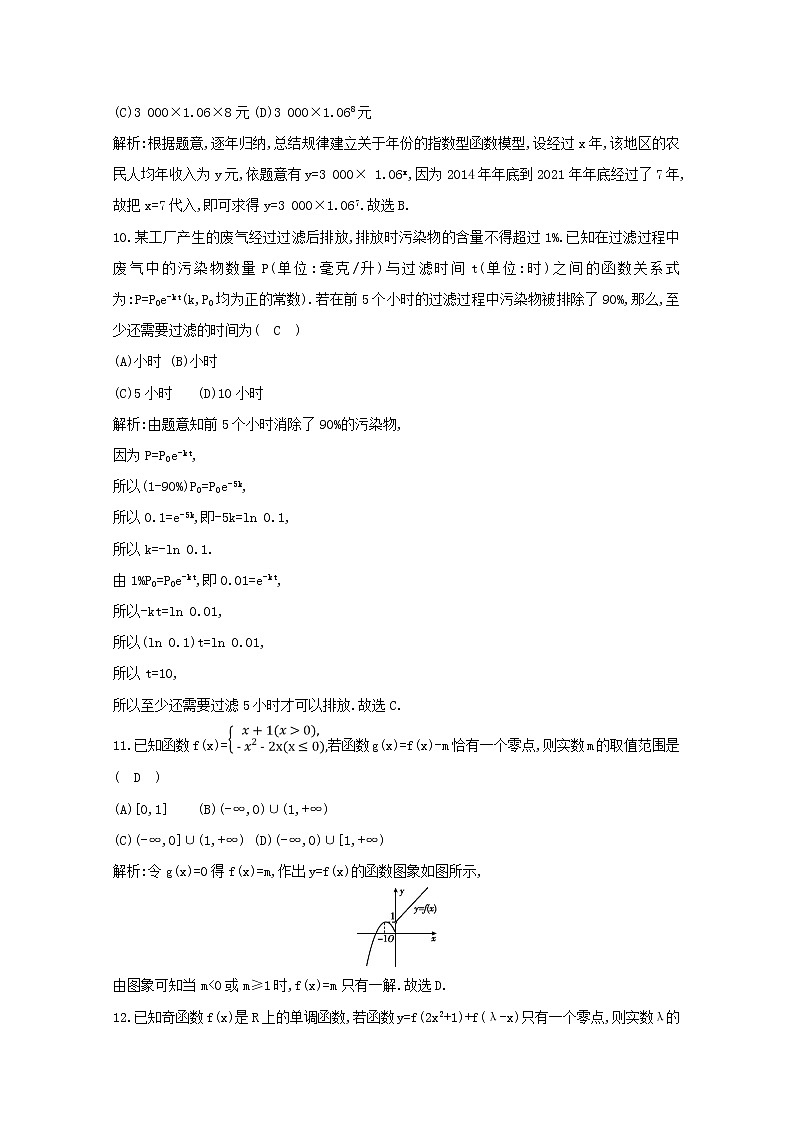 2020届二轮复习      函数的应用      课时作业（全国通用） 练习03