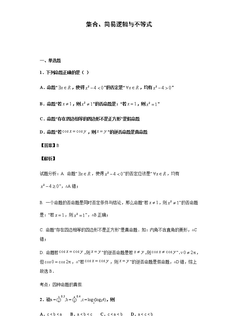 2020届 二轮复习集合、简易逻辑与不等式  作业第1页