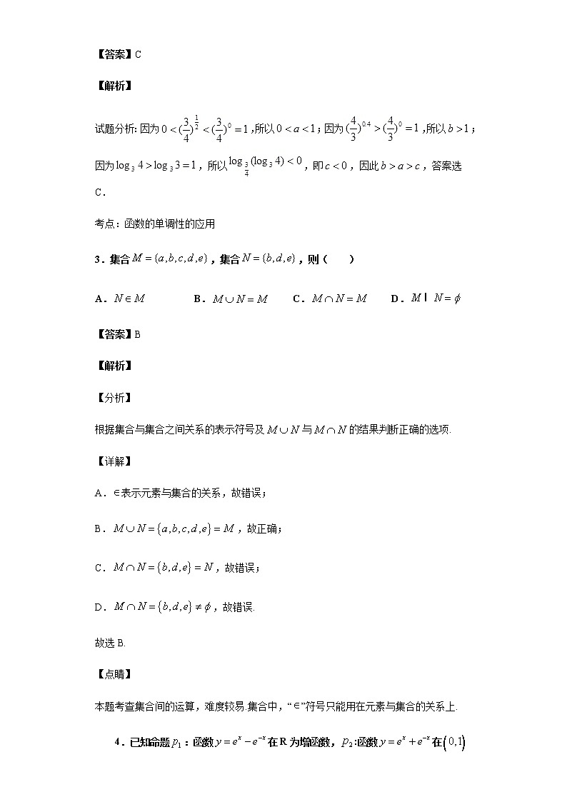 2020届 二轮复习集合、简易逻辑与不等式  作业第2页