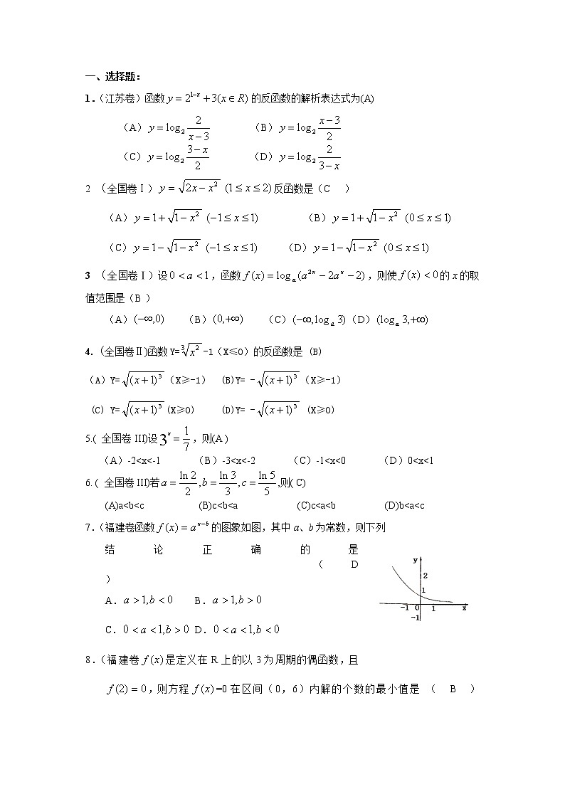 2020届二轮复习       函数  课时作业（全国通用） 练习01