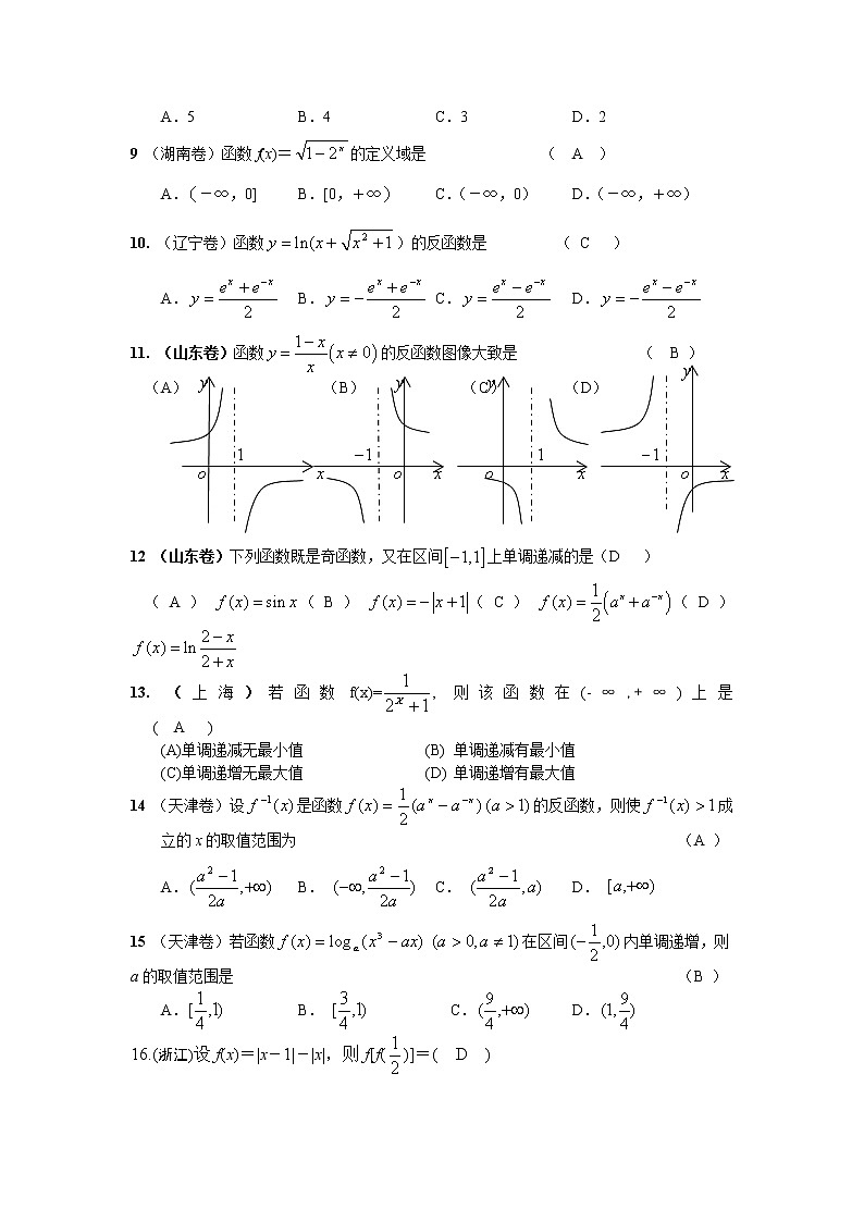 2020届二轮复习       函数  课时作业（全国通用） 练习02