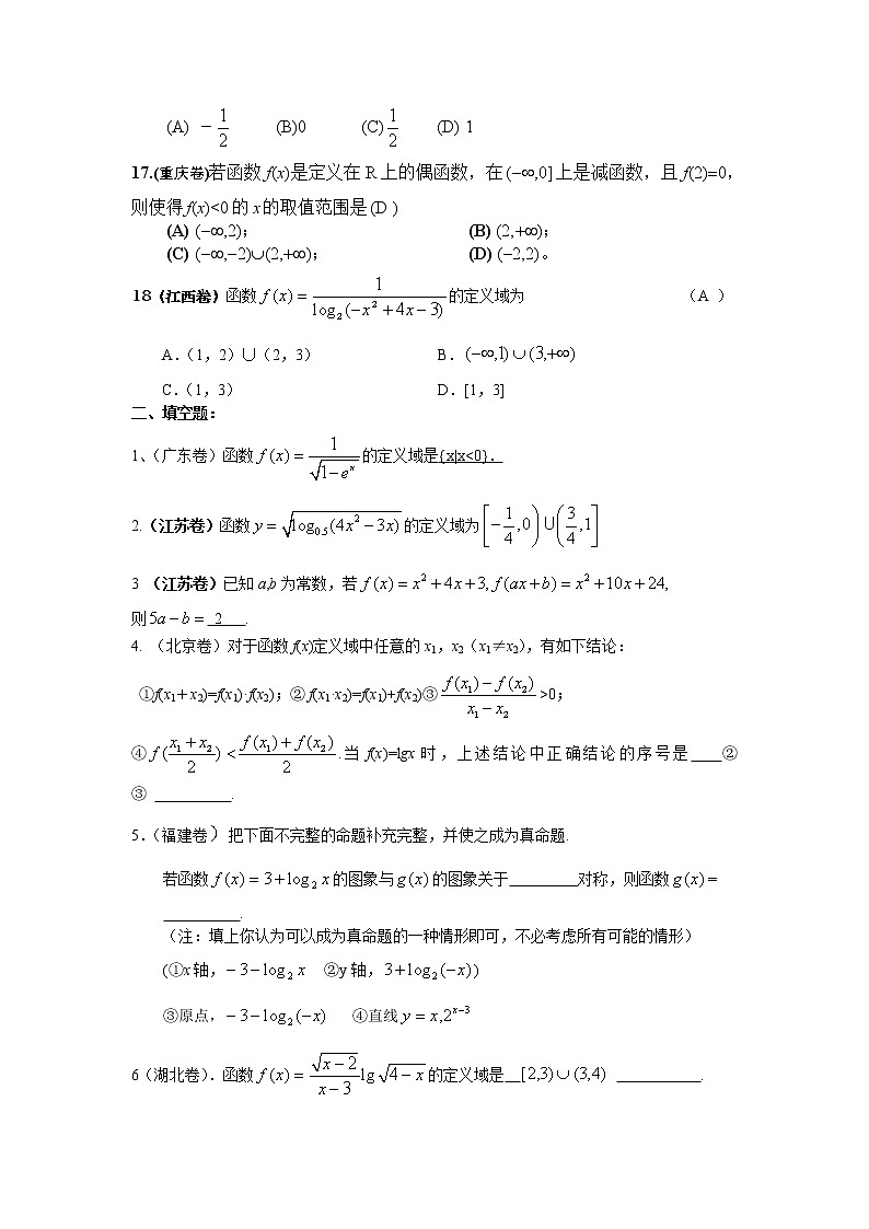 2020届二轮复习       函数  课时作业（全国通用） 练习03