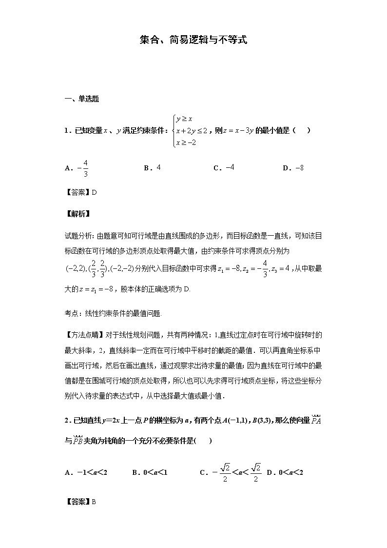 2020届二轮复习   集合、简易逻辑与不等式  作业 (1) 练习01