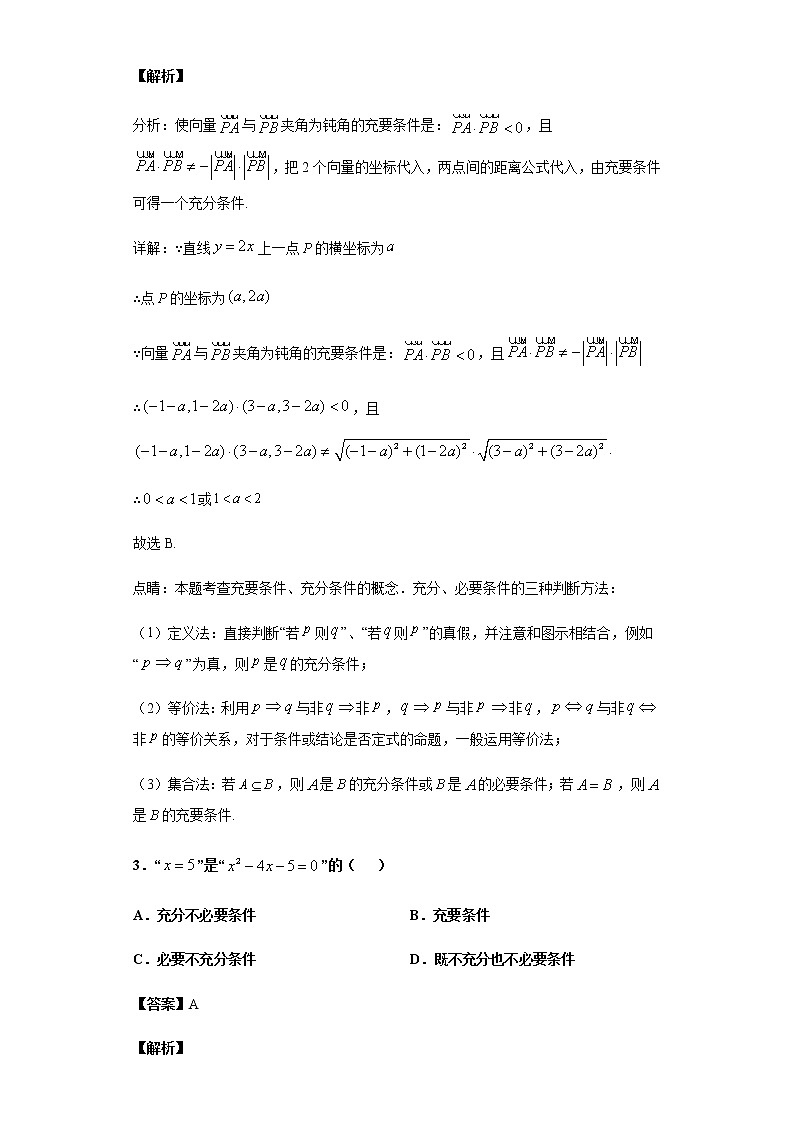 2020届二轮复习   集合、简易逻辑与不等式  作业 (1) 练习02