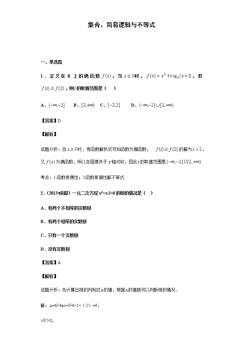 2020届二轮复习  集合、简易逻辑与不等式   作业 (1) 练习01