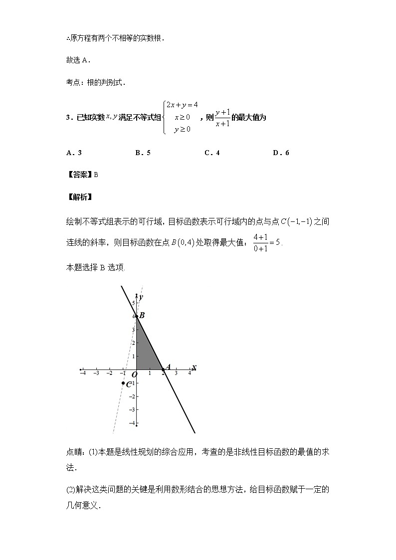 2020届二轮复习  集合、简易逻辑与不等式   作业 (1) 练习02
