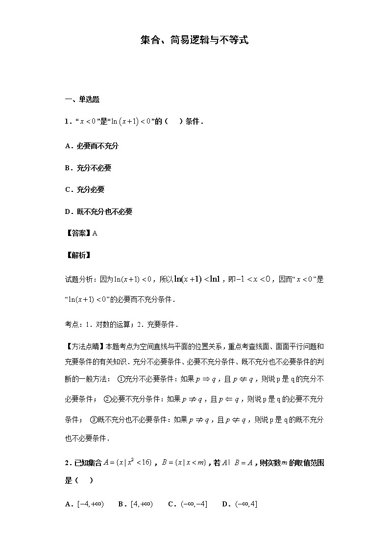 2020届二轮复习   集合、简易逻辑与不等式   作业第1页