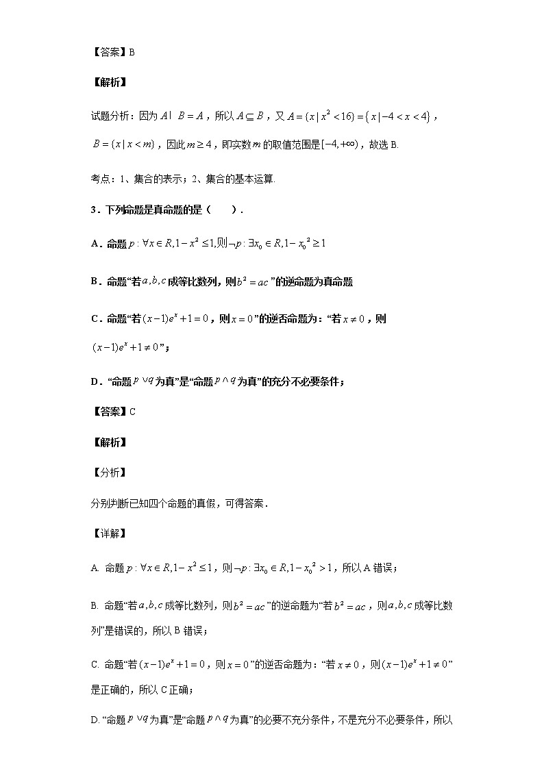 2020届二轮复习   集合、简易逻辑与不等式   作业第2页