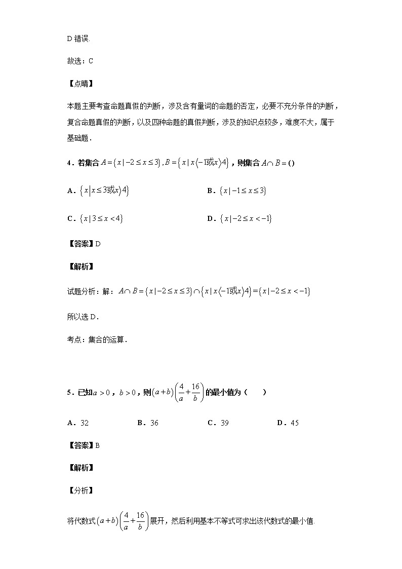 2020届二轮复习   集合、简易逻辑与不等式   作业第3页