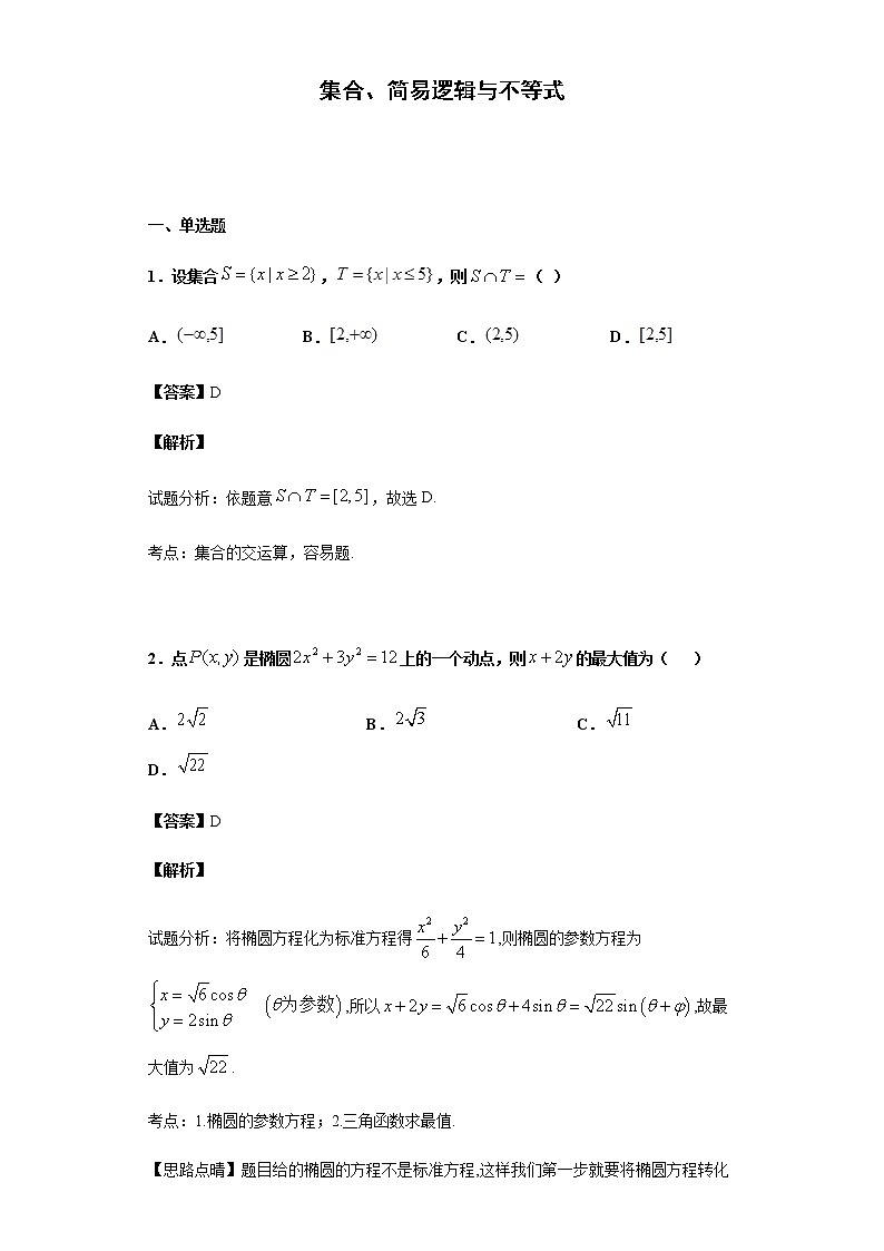 2020届二轮复习  集合、简易逻辑与不等式  作业 (1) 练习01