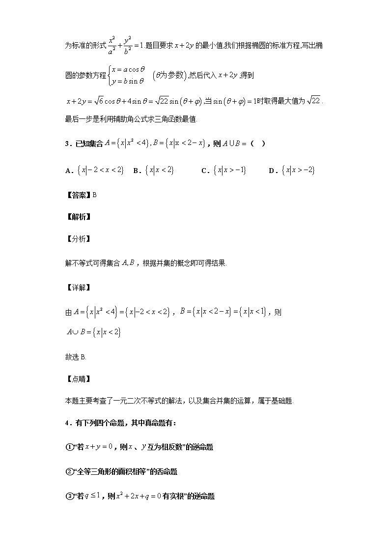 2020届二轮复习  集合、简易逻辑与不等式  作业 (1) 练习02