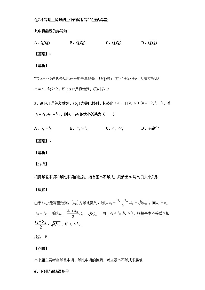 2020届二轮复习  集合、简易逻辑与不等式  作业 (1) 练习03