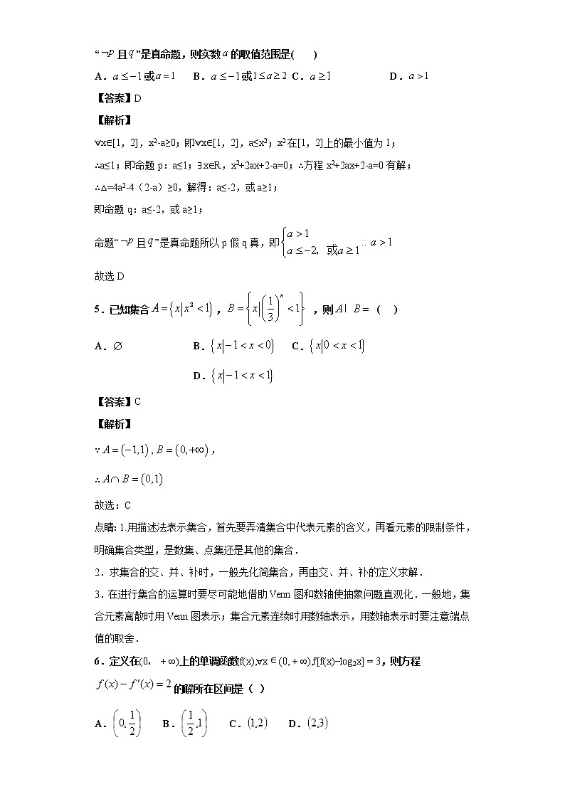 2020届二轮复习  集合、简易逻辑与不等式   作业第2页