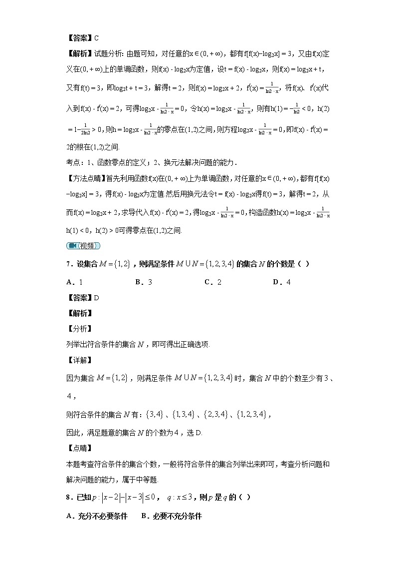 2020届二轮复习  集合、简易逻辑与不等式   作业第3页