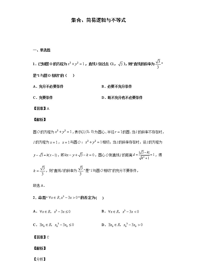 2020届二轮复习  集合、简易逻辑与不等式 作业 (1) 练习01