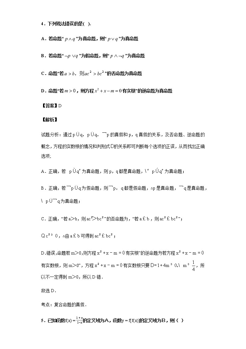 2020届二轮复习  集合、简易逻辑与不等式 作业第3页