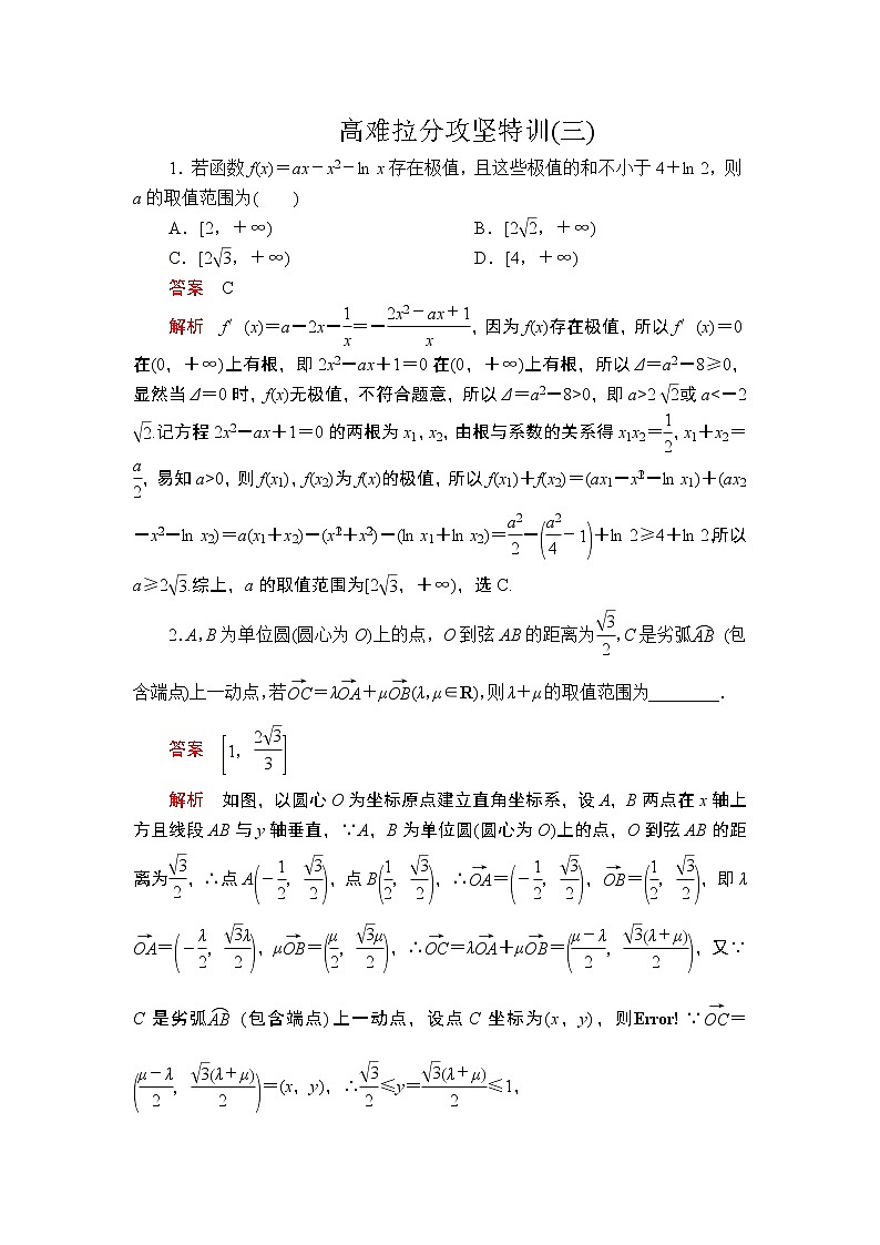 2020届二轮复习（理）高难拉分攻坚特训(三)作业 练习01