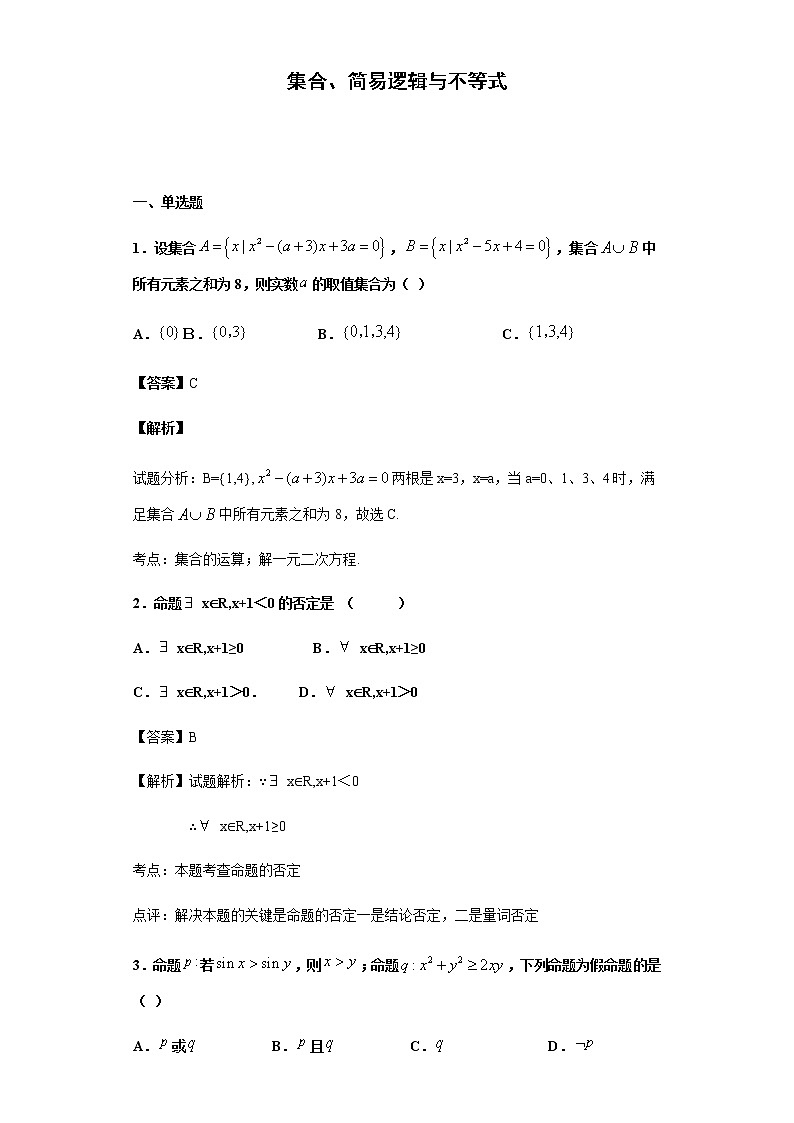 2020届二轮复习 集合、简易逻辑与不等式 作业 (1) 练习01