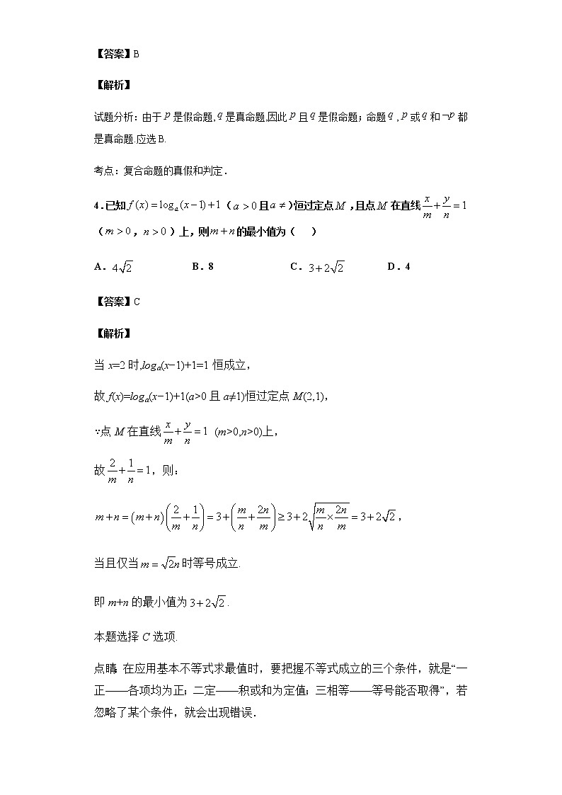 2020届二轮复习 集合、简易逻辑与不等式 作业 (1) 练习02