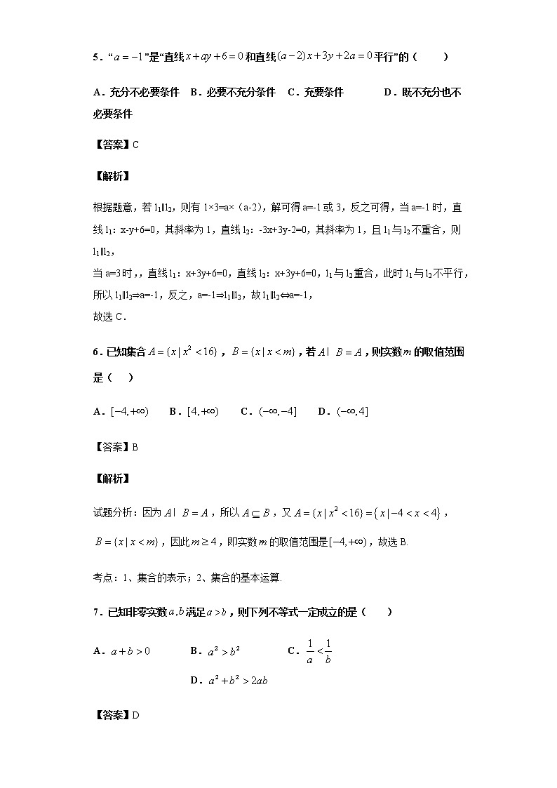 2020届二轮复习 集合、简易逻辑与不等式 作业 (1) 练习03