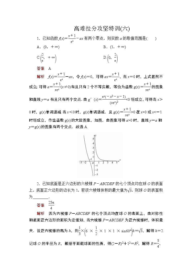 2020届二轮复习（理）高难拉分攻坚特训(六)作业 练习01