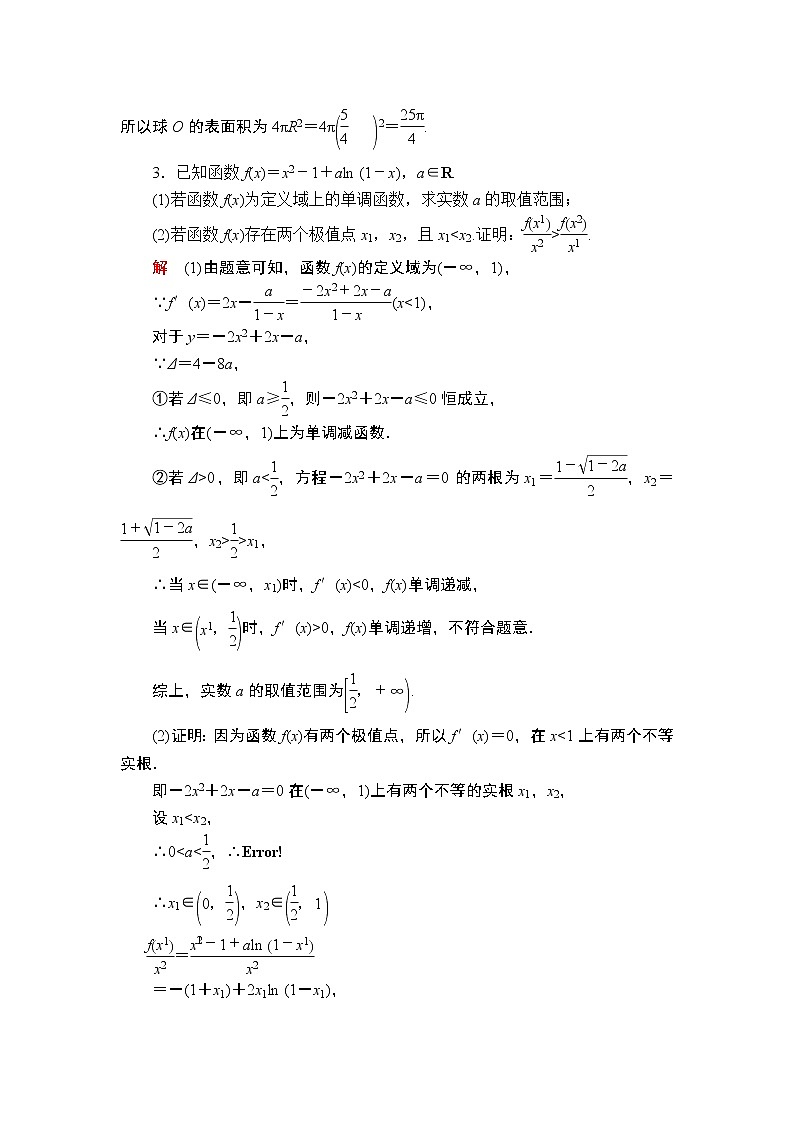 2020届二轮复习（理）高难拉分攻坚特训(六)作业 练习02