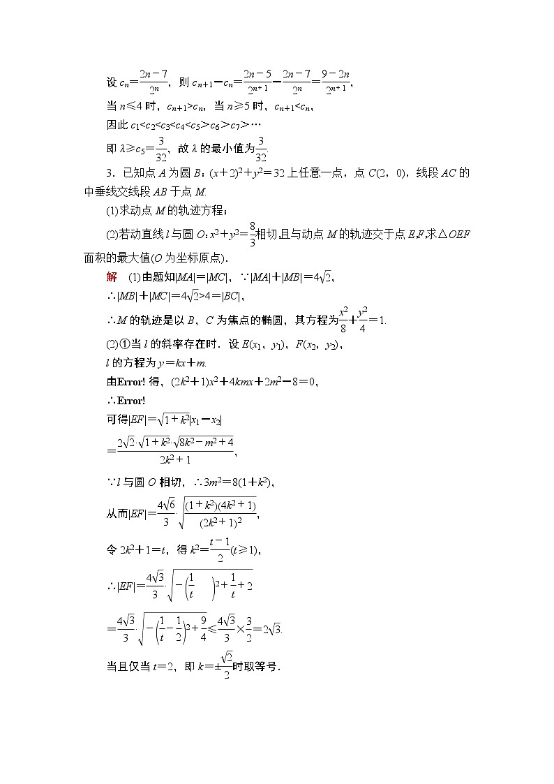 2020届二轮复习（理）高难拉分攻坚特训(五)作业 练习02
