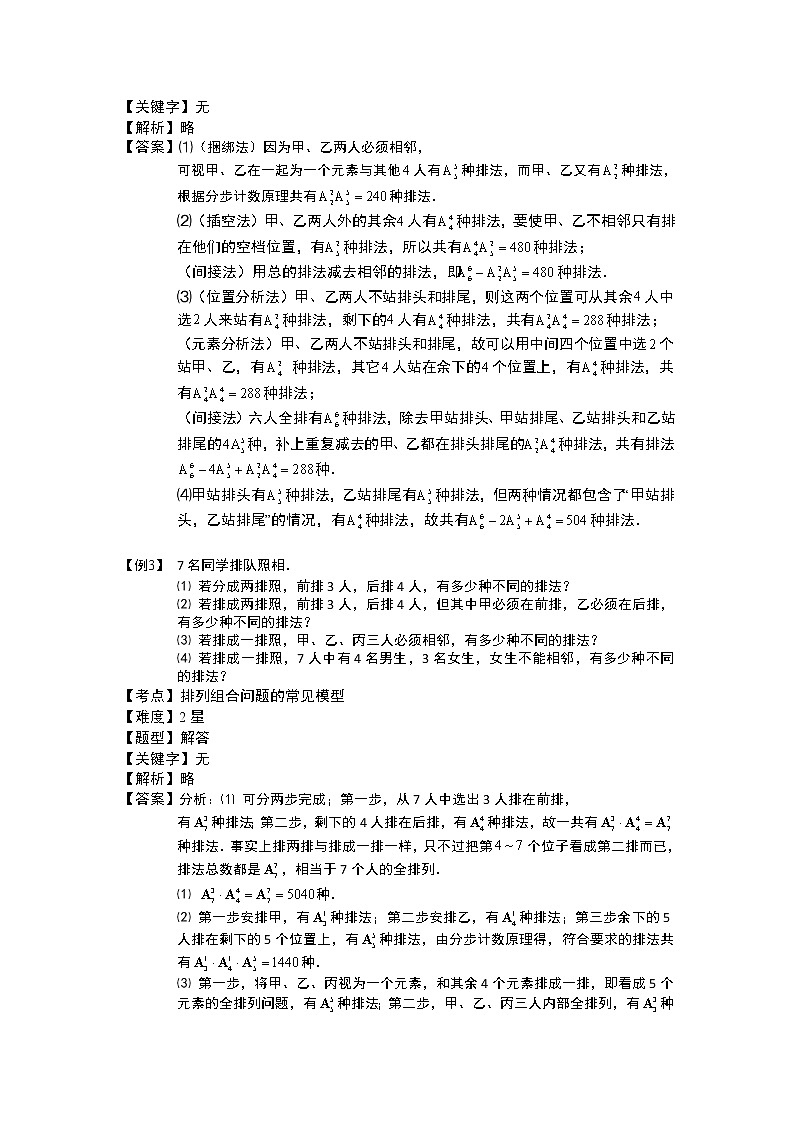 2020届二轮复习排列组合问题的常见模型教案（全国通用）第2页