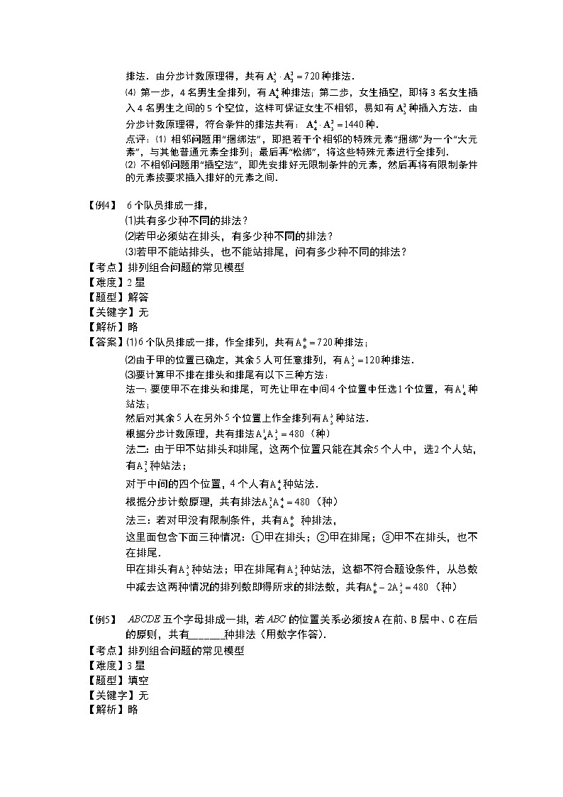 2020届二轮复习排列组合问题的常见模型教案（全国通用）第3页